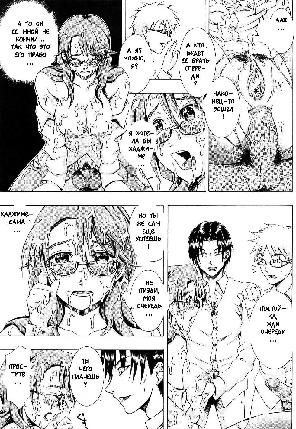 [Yagawa Maito] Metro Ecstasy Ch. 1-4 [Russian] [Witcher000] - Page 21