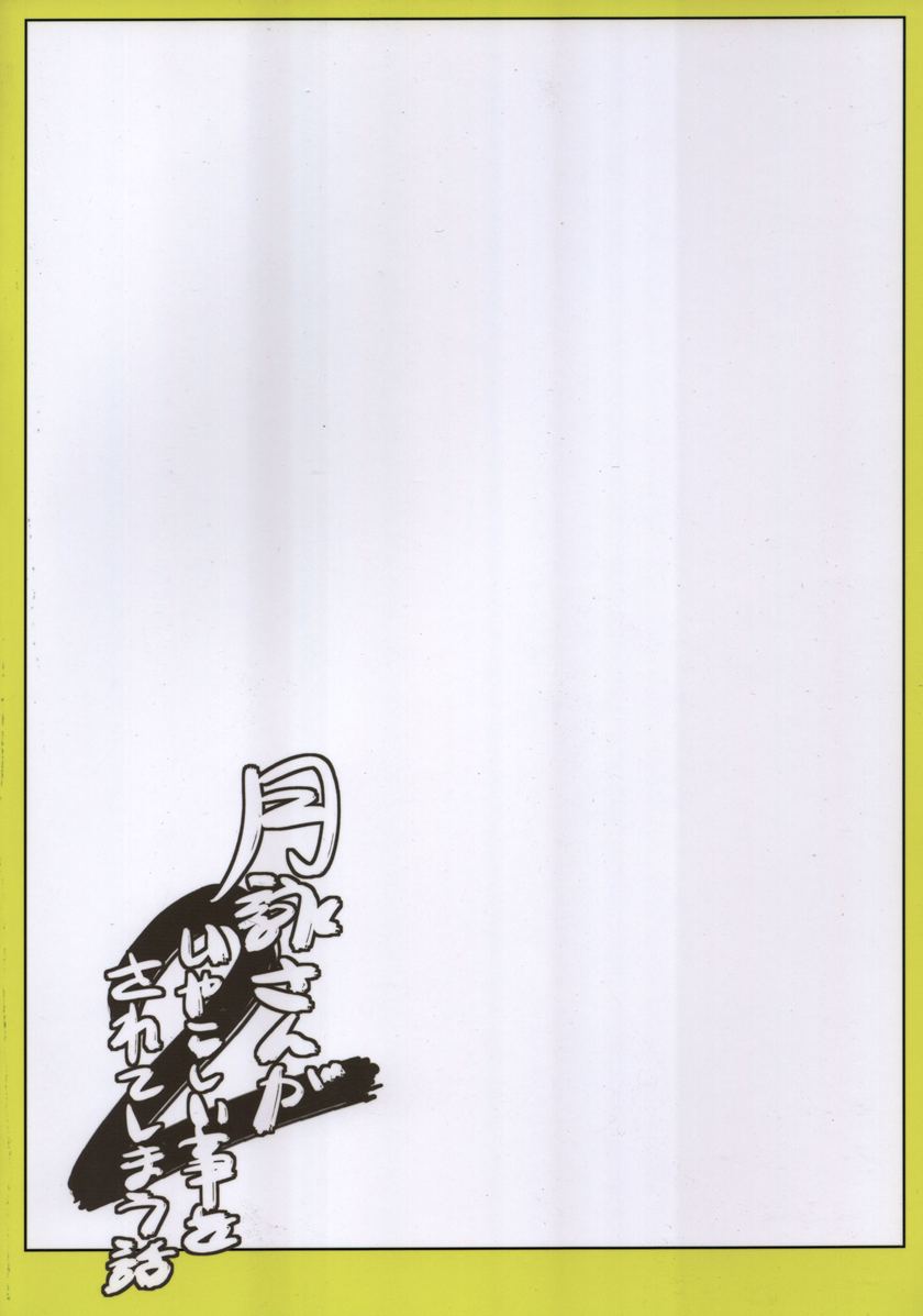 (SC54) [Katsuobushi (Horie)] Tsukuyo-san ga Iyarashii Koto o Sarete Shimau Hanashi 2 (Gintama) [English] [Twilight Sparkle1998] - Page 33