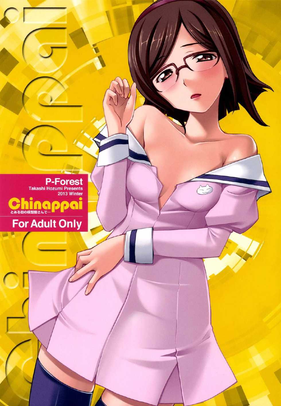 [P-FOREST (Hozumi Takashi)] Toaru Machi no Mokeiya-san de (Gundam Build Fighters) [Digital] - Page 1