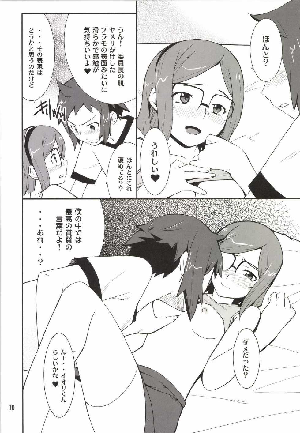 [P-FOREST (Hozumi Takashi)] Toaru Machi no Mokeiya-san de (Gundam Build Fighters) [Digital] - Page 10