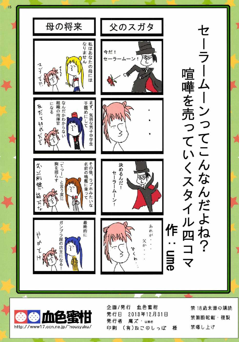 [Kesshoku Mikan (Anzu, ume)] Emerald Mint (Sailor Moon) [Digital] - Page 15