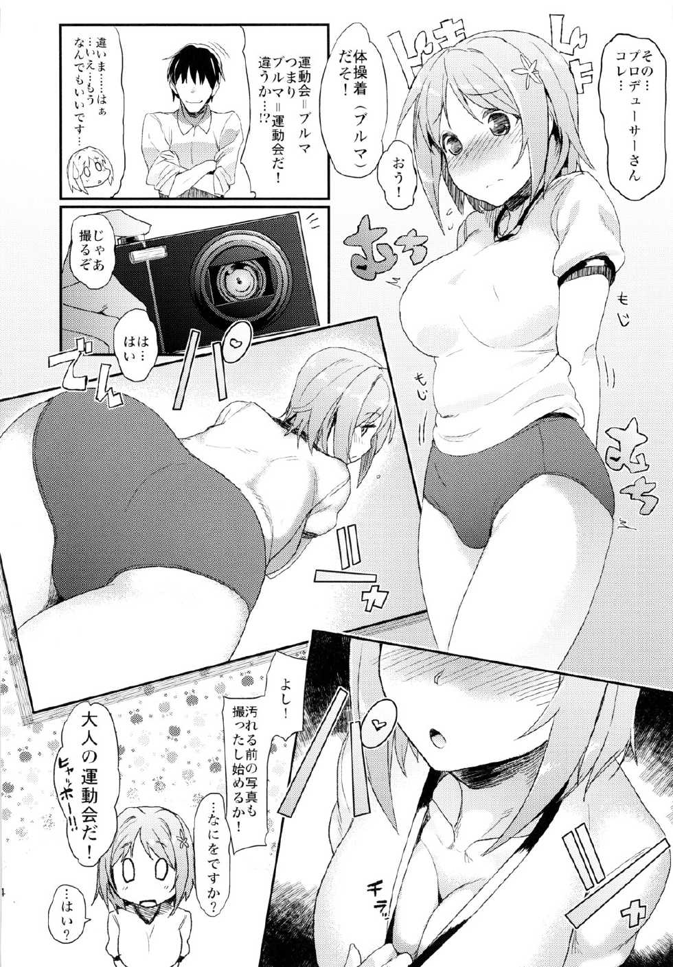 (SC60) [4%Liar (A-LoveRu)] Kanako ni wa Bloomers ga Niau ni Kimatteru! (THE IDOLM@STER CINDERELLA GIRLS) - Page 3