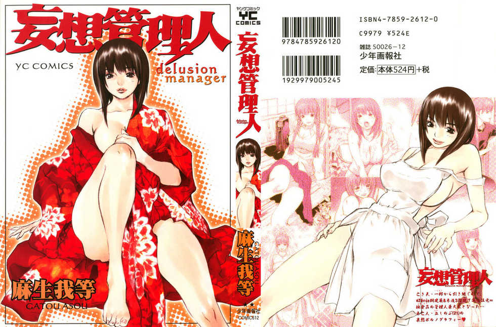 [Asou Gatou] Mousou Kanrinin - Page 1