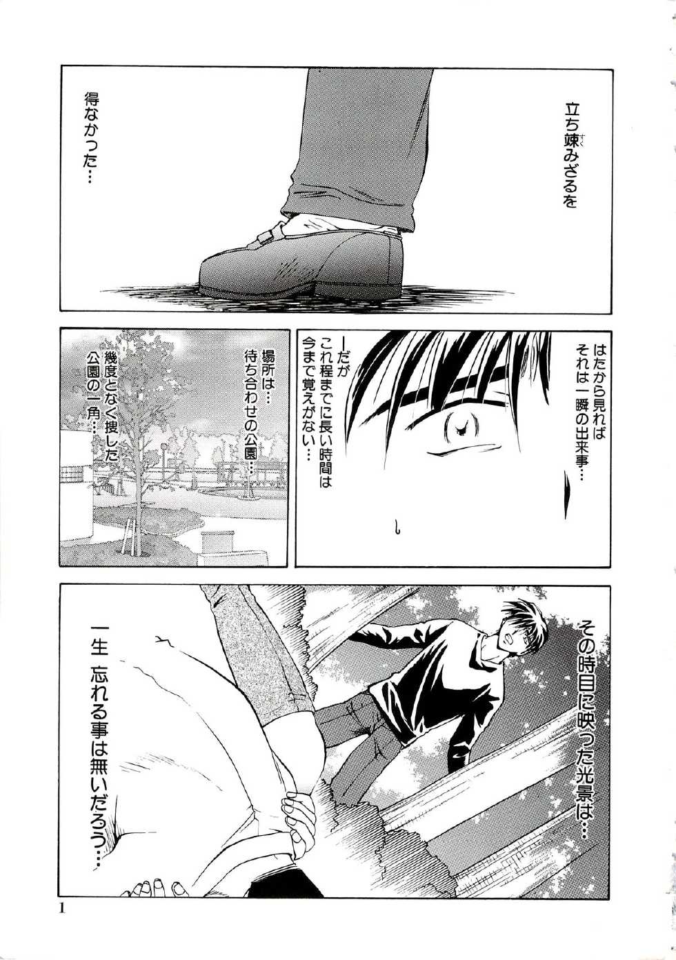 [SHIZUKA] Ryou-Kan-Yugi - Page 4