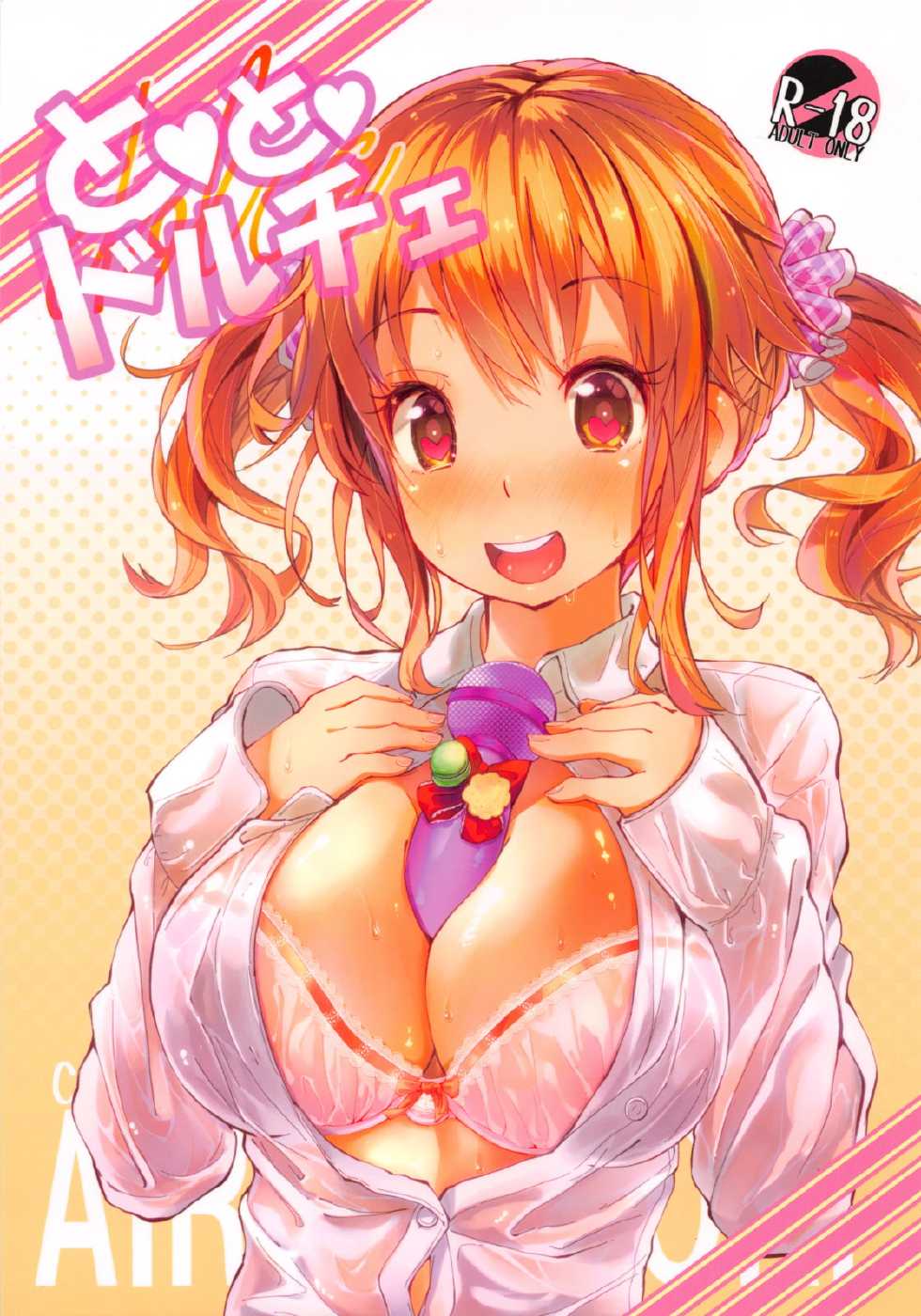 (MyBestFriends6) [Hatogoya (Suruga Rinu)] To To Dolce (THE IDOLM@STER CINDERELLA GIRLS) - Page 1