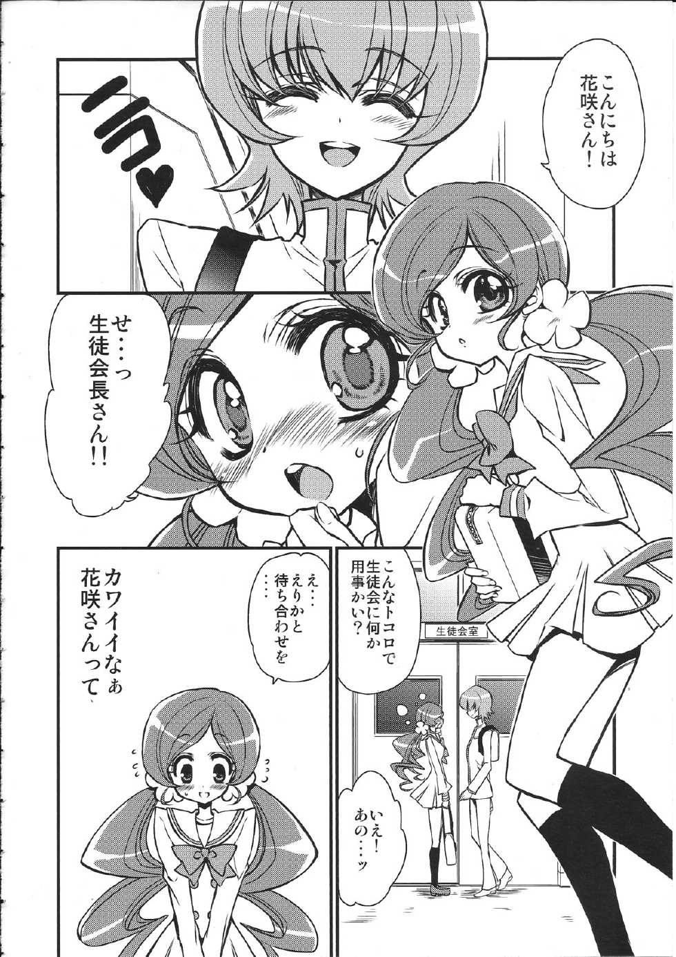 (SUPER19) [RIRIADOLL (Takewakamaru)] Seitokaichou-san no Gokitai doori! (HeartCatch PreCure!) - Page 5