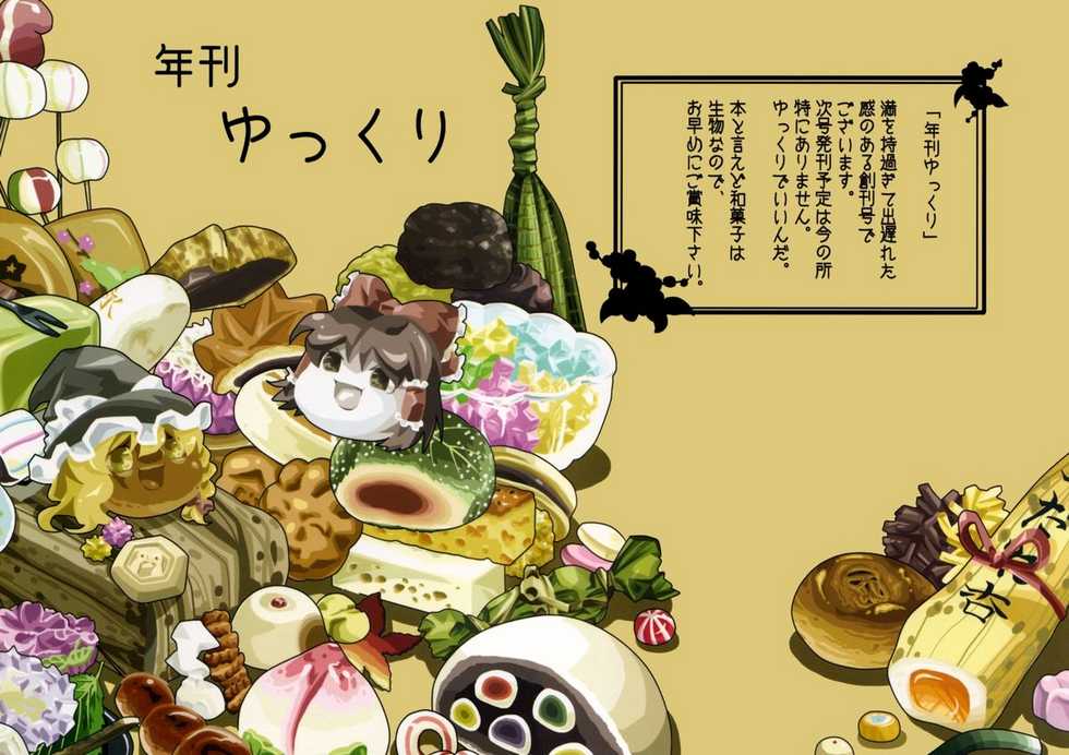 (SC41) [Yume Bouei Shoujo Tai (Makako)] Nenkan Yukkuri (Touhou Project) - Page 1