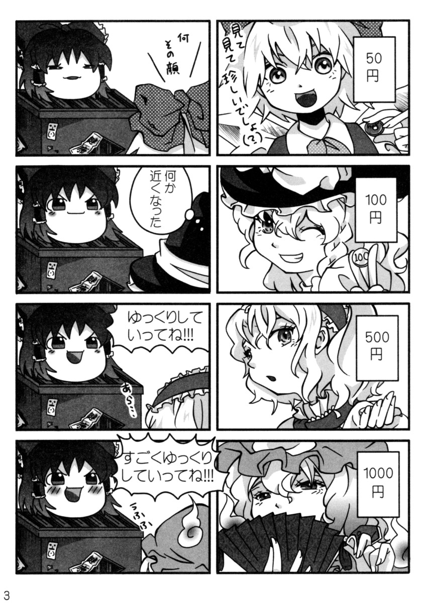 (SC41) [Yume Bouei Shoujo Tai (Makako)] Nenkan Yukkuri (Touhou Project) - Page 4