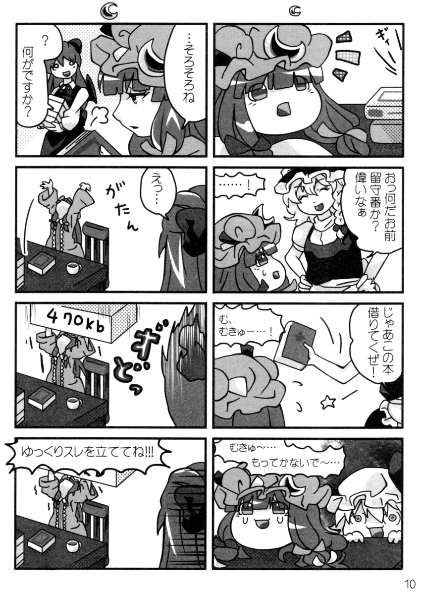 (SC41) [Yume Bouei Shoujo Tai (Makako)] Nenkan Yukkuri (Touhou Project) - Page 11