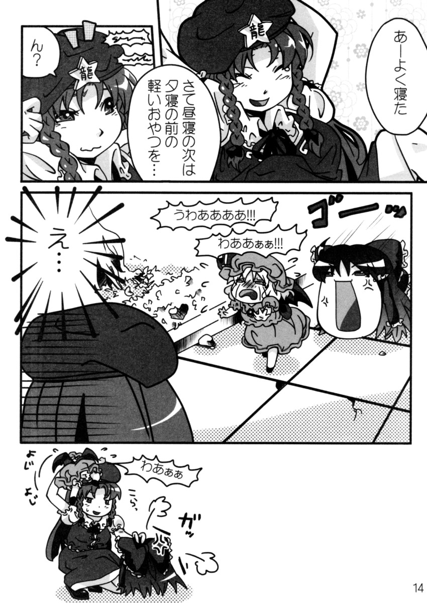 (SC41) [Yume Bouei Shoujo Tai (Makako)] Nenkan Yukkuri (Touhou Project) - Page 15