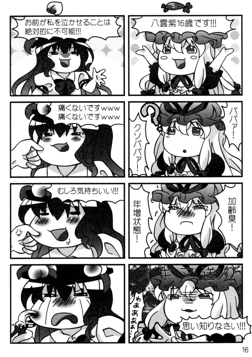 (SC41) [Yume Bouei Shoujo Tai (Makako)] Nenkan Yukkuri (Touhou Project) - Page 17