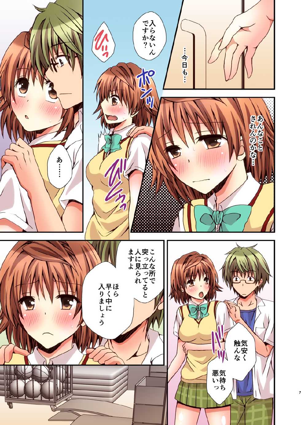 [Hyogetsu (Momonoki Fum)] Riko Scoop 2 (To LOVE-Ru) [Digital] - Page 7
