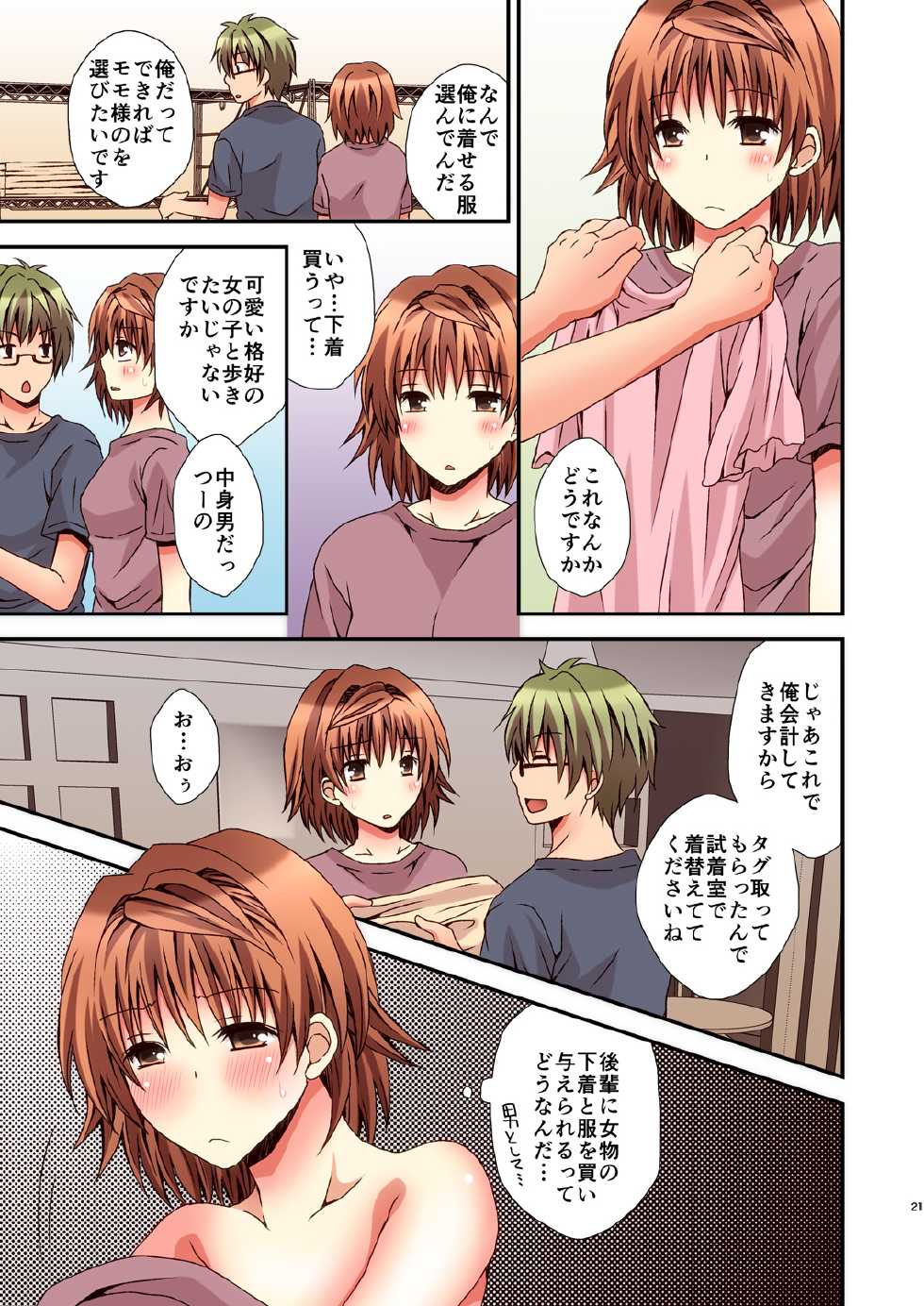 [Hyogetsu (Momonoki Fum)] Riko Scoop 2 (To LOVE-Ru) [Digital] - Page 21