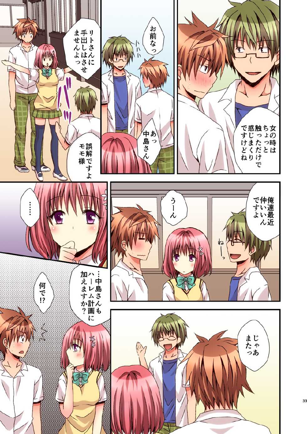 [Hyogetsu (Momonoki Fum)] Riko Scoop 2 (To LOVE-Ru) [Digital] - Page 33