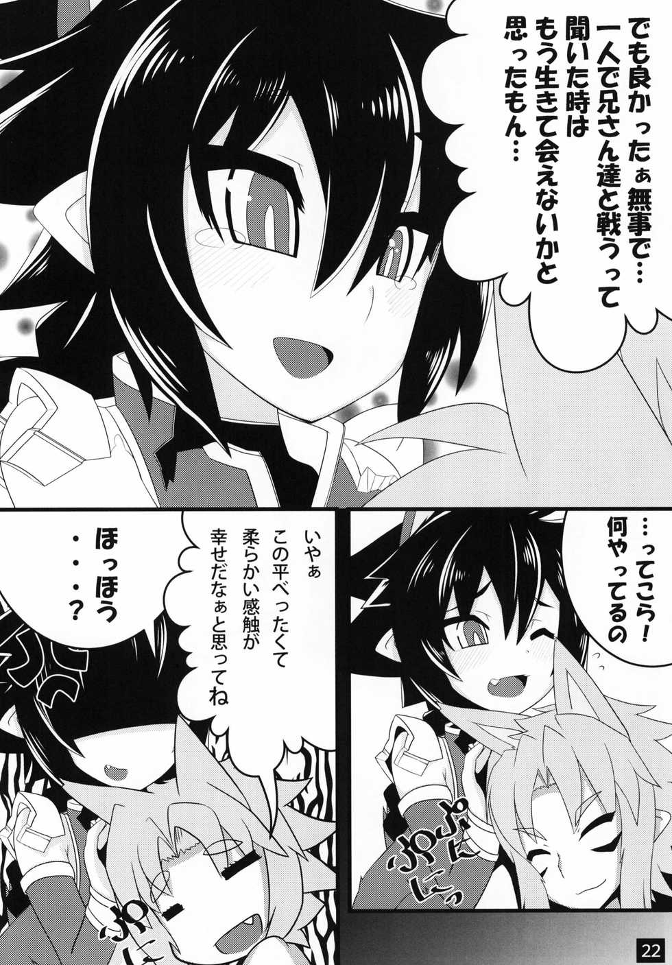 [kotori (koto)] Shinra Bako Soushuuhen (Shinrabansho) [Digital] - Page 23