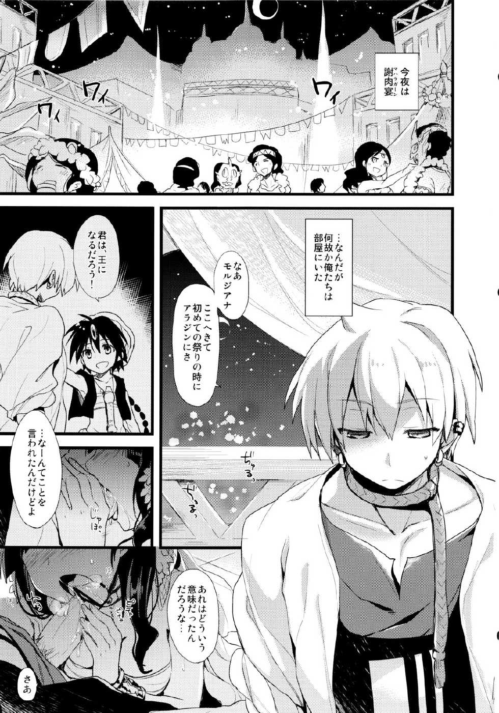 [AYUEST (Ayuya)] Sindrian Nightdream (Magi) - Page 4