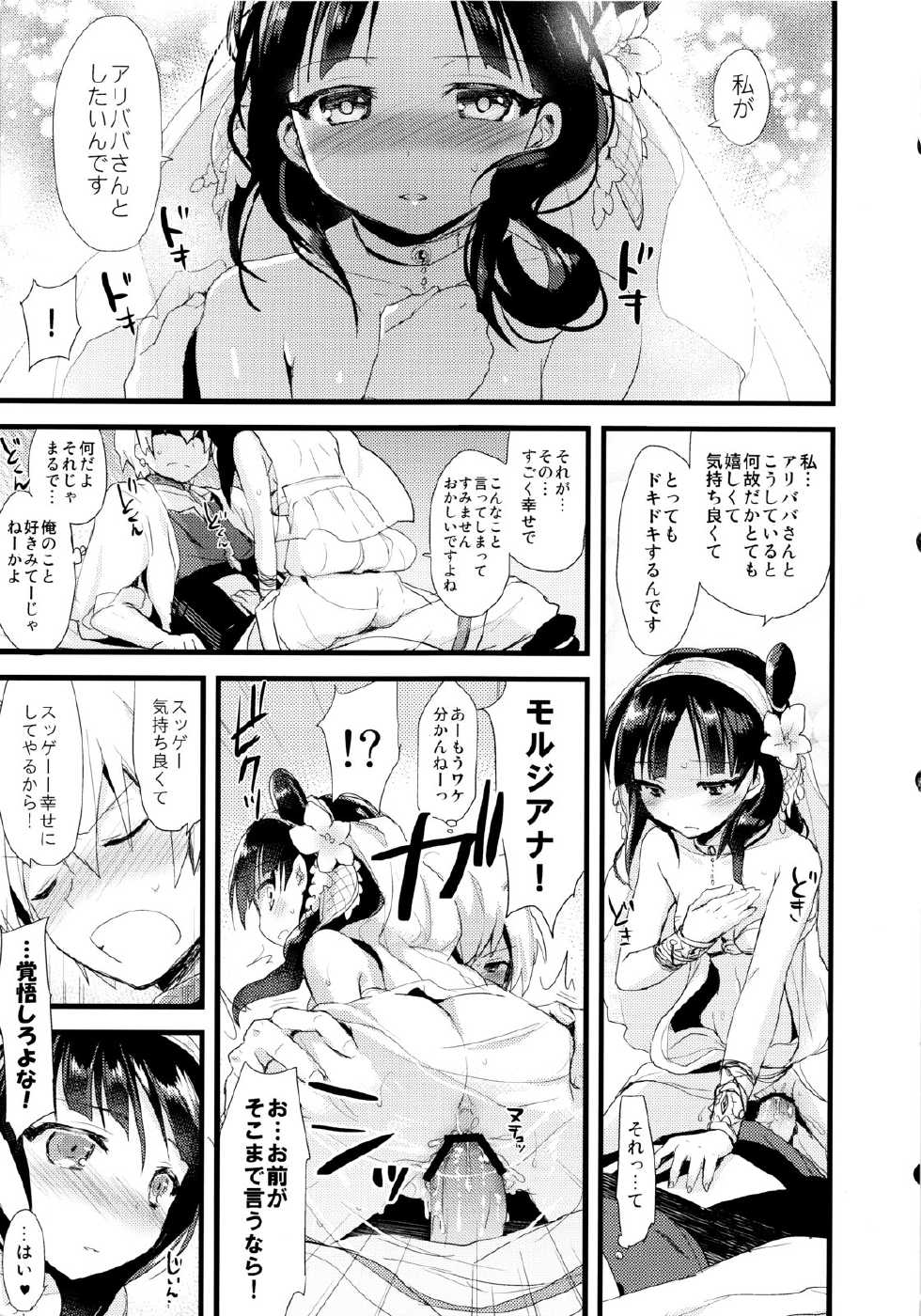 [AYUEST (Ayuya)] Sindrian Nightdream (Magi) - Page 10