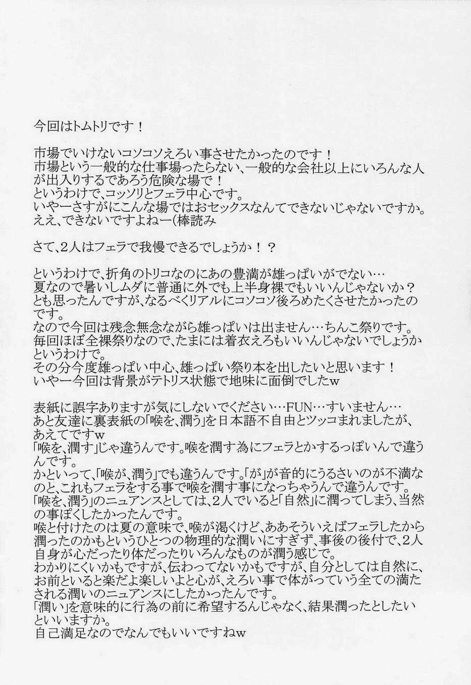 (C84) [BOOBY TRAP (YANAGI)] Juice! (Toriko) - Page 4