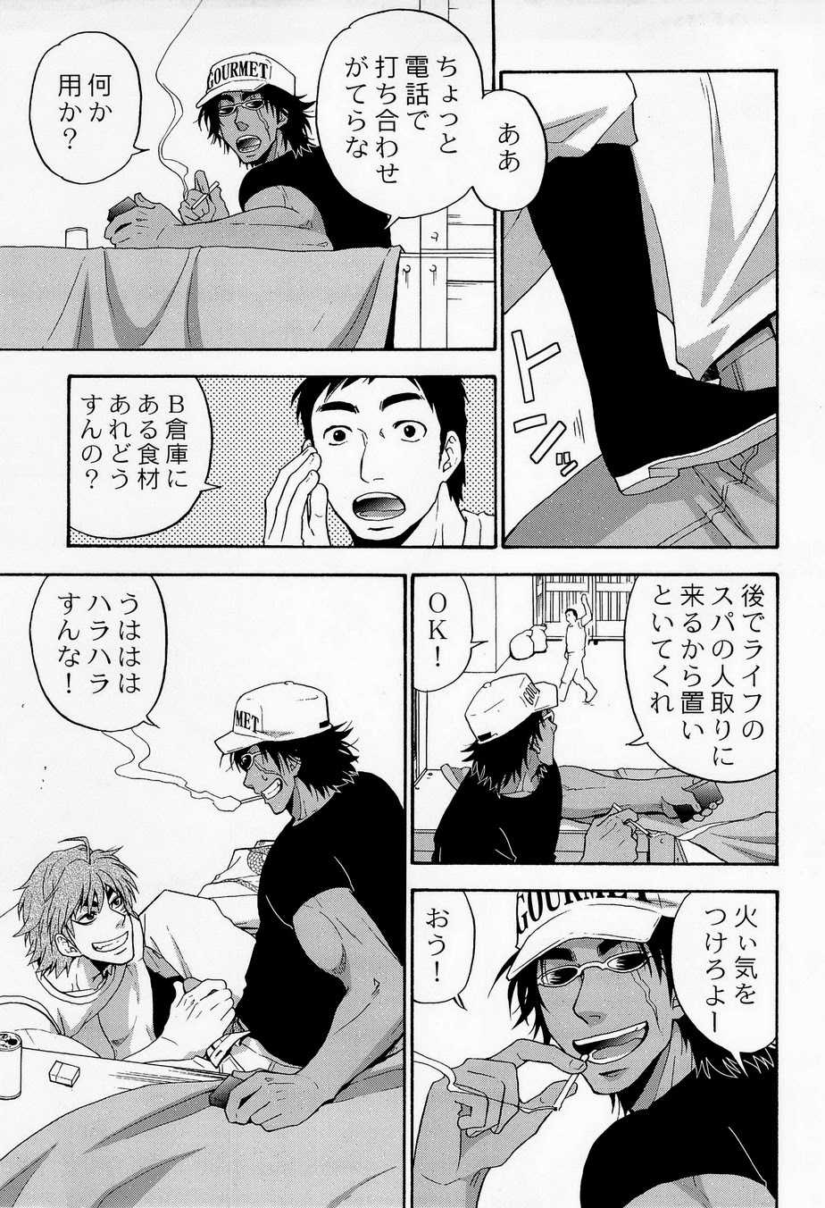 (C84) [BOOBY TRAP (YANAGI)] Juice! (Toriko) - Page 9