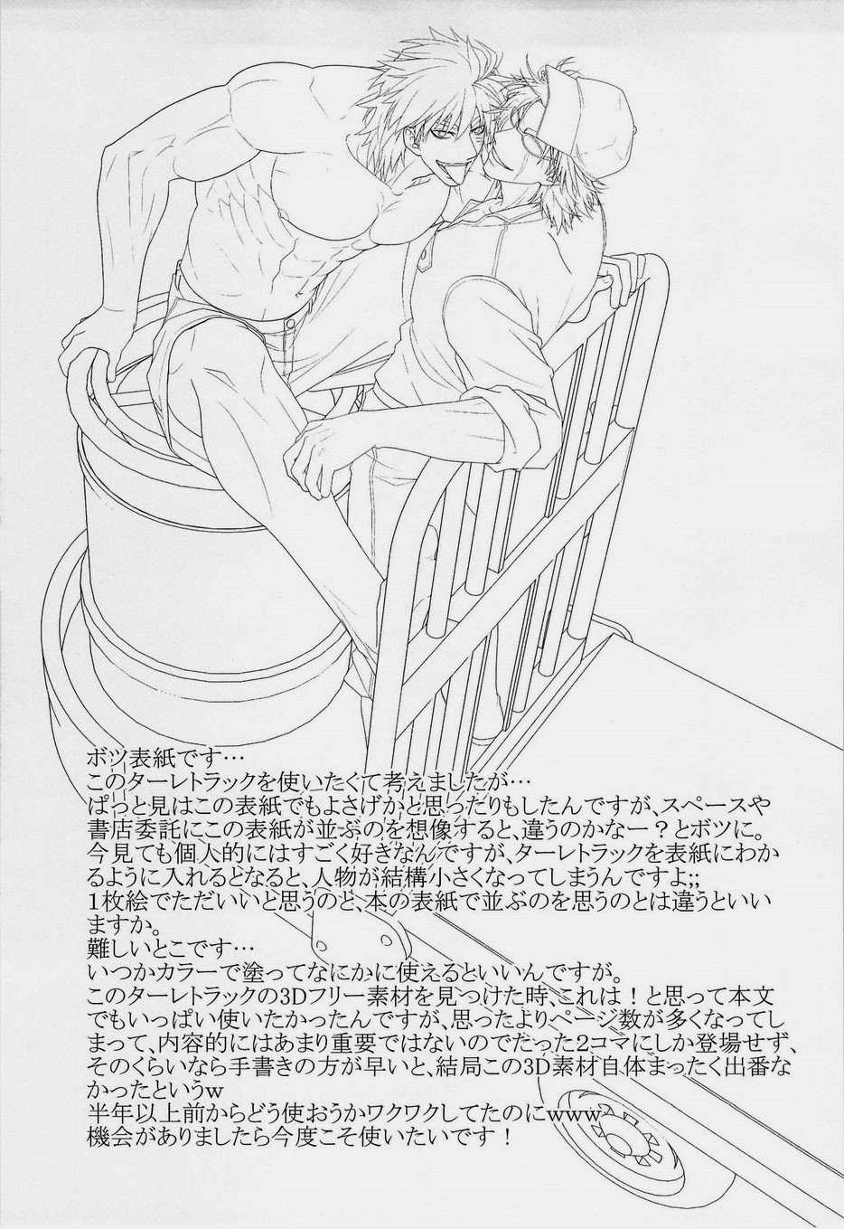 (C84) [BOOBY TRAP (YANAGI)] Juice! (Toriko) - Page 33