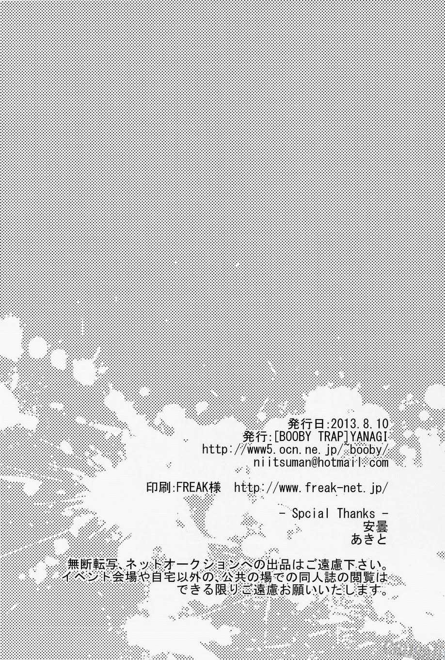 (C84) [BOOBY TRAP (YANAGI)] Juice! (Toriko) - Page 34