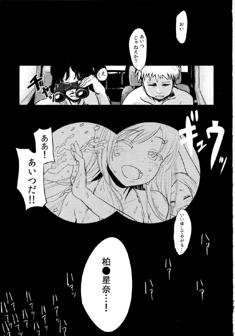 (C83) [Homuhomu Seisakujo (Igakino Agenasu)] Funny Game in Sena Bessou (Boku wa Tomodachi ga Sukunai) - Page 2