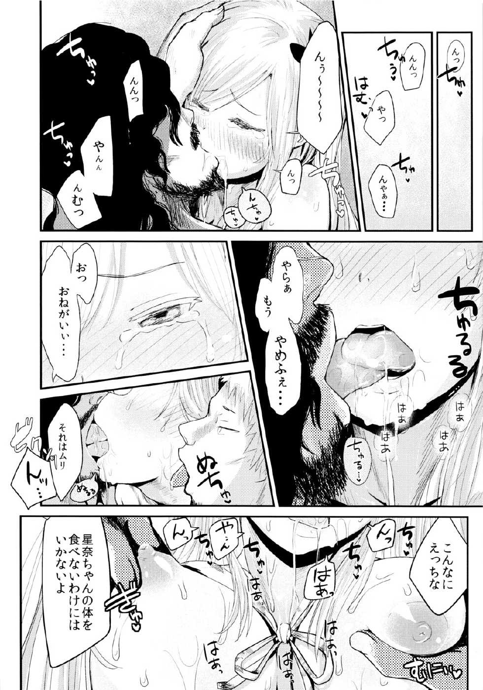 (C83) [Homuhomu Seisakujo (Igakino Agenasu)] Funny Game in Sena Bessou (Boku wa Tomodachi ga Sukunai) - Page 11