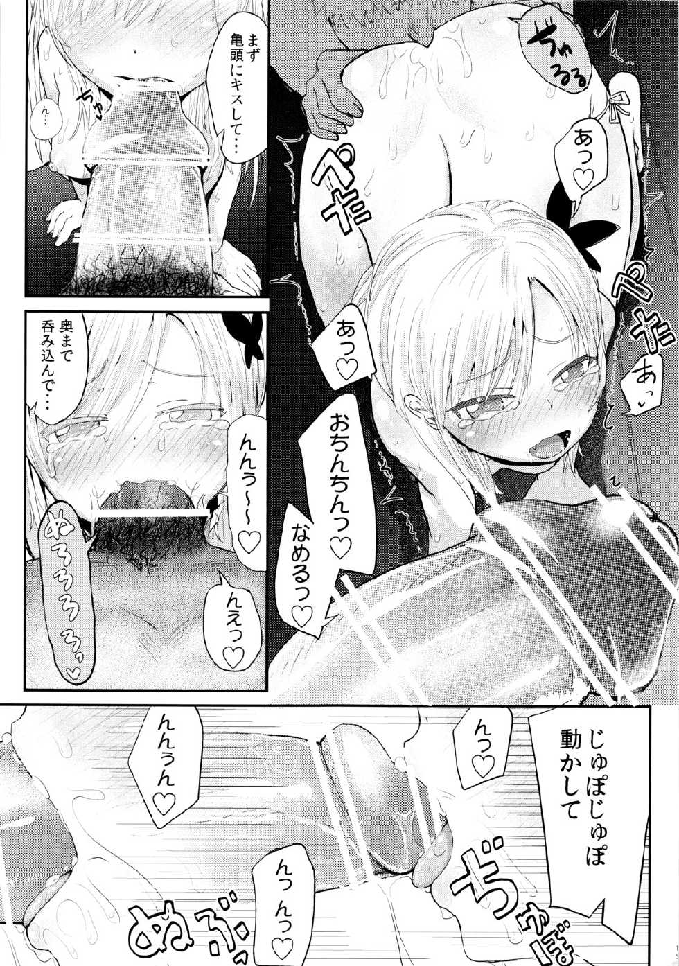 (C83) [Homuhomu Seisakujo (Igakino Agenasu)] Funny Game in Sena Bessou (Boku wa Tomodachi ga Sukunai) - Page 16