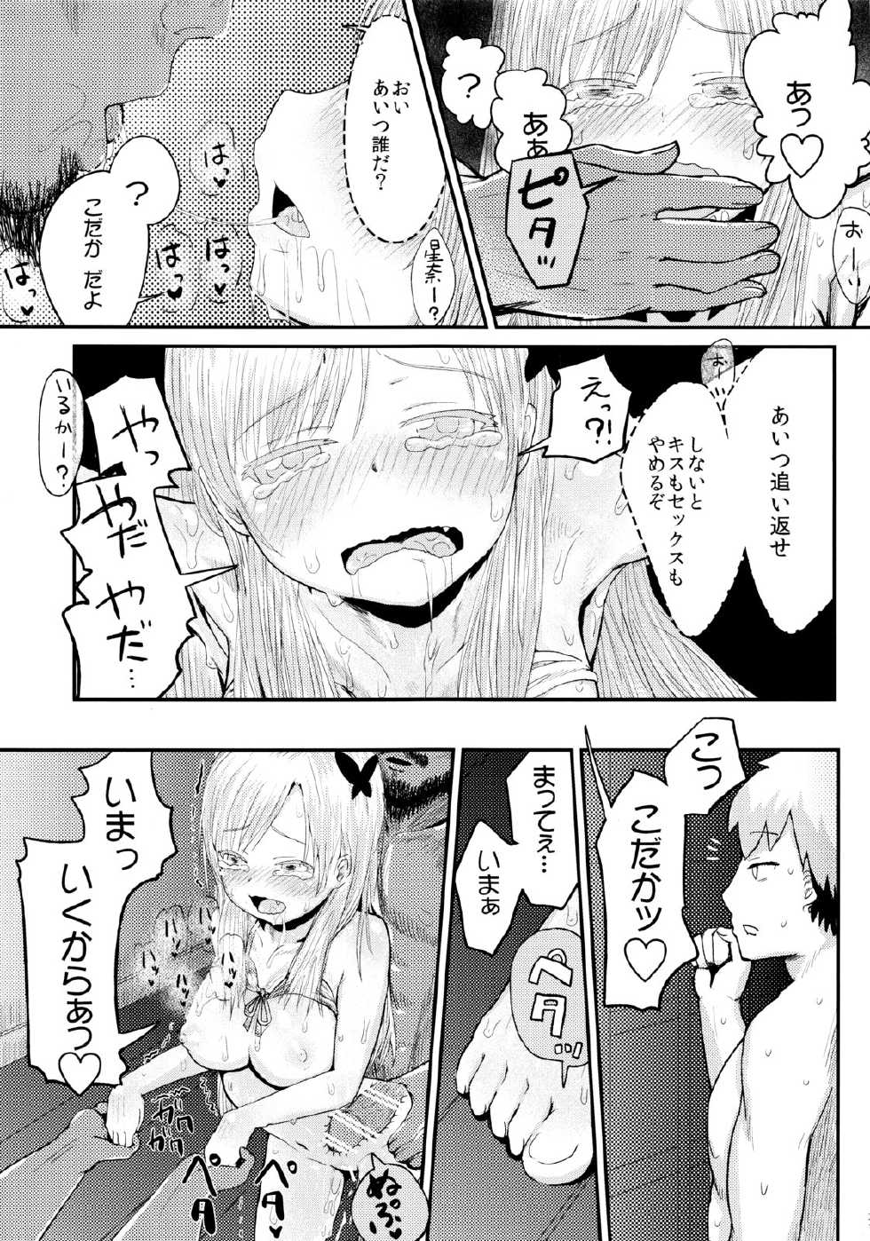 (C83) [Homuhomu Seisakujo (Igakino Agenasu)] Funny Game in Sena Bessou (Boku wa Tomodachi ga Sukunai) - Page 22