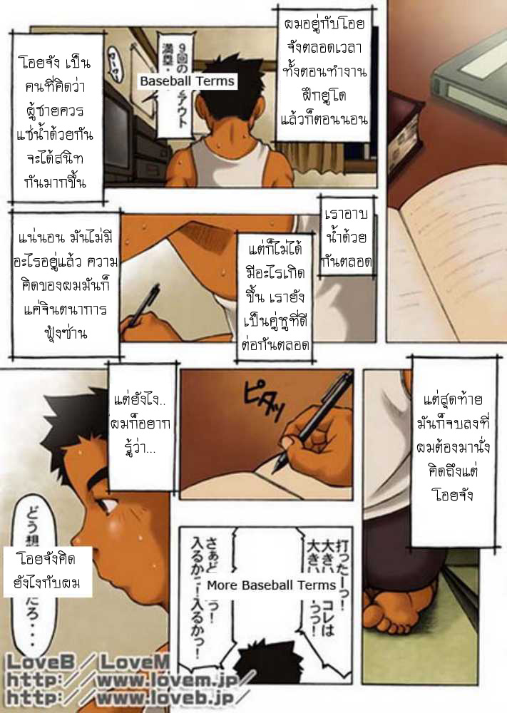 [BOYZ BARA Streetboyz91] Master & Pupil [TH] - Page 9