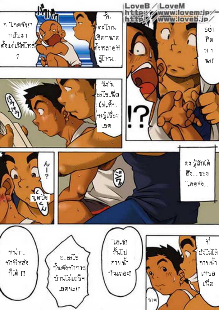 [BOYZ BARA Streetboyz91] Master & Pupil [TH] - Page 10