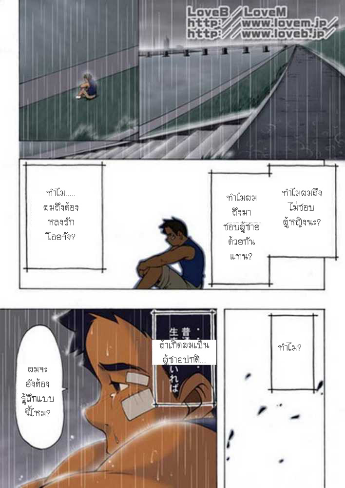 [BOYZ BARA Streetboyz91] Master & Pupil [TH] - Page 30