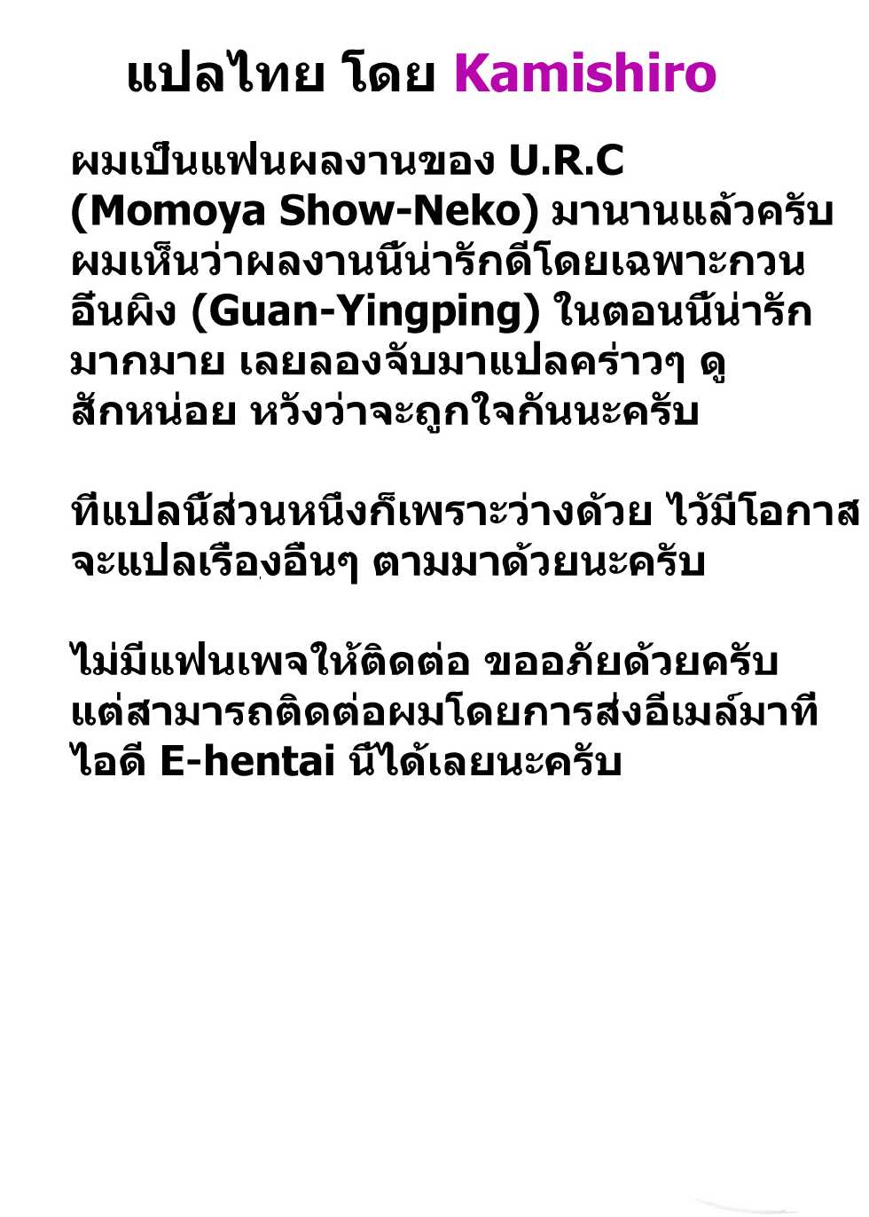 (C85) [U.R.C (Momoya Show-Neko)] Kan Ginpei Muzan (Dynasty Warriors) [Thai ภาษาไทย] [Kamishiro] - Page 31