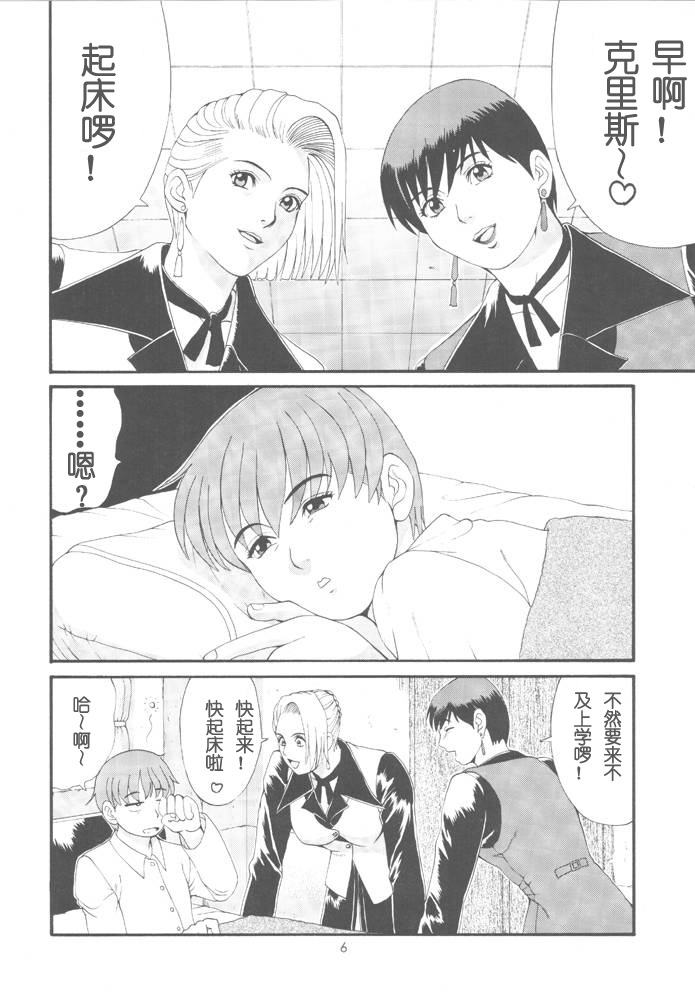 (CR23) [Saigado (Ishoku Dougen)] The Yuri & Friends Special - Mature & Vice (King of Fighters) [Chinese] [Saigado汉化组] - Page 6