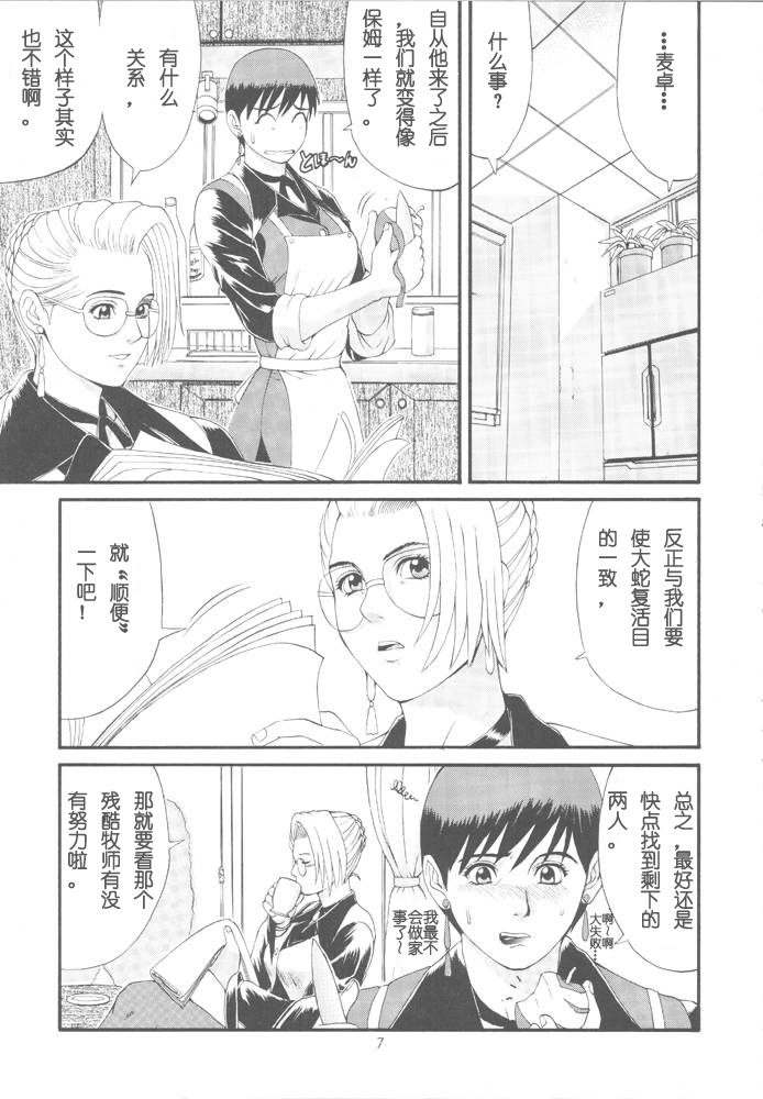 (CR23) [Saigado (Ishoku Dougen)] The Yuri & Friends Special - Mature & Vice (King of Fighters) [Chinese] [Saigado汉化组] - Page 7