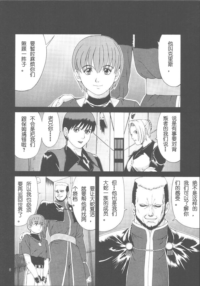 (CR23) [Saigado (Ishoku Dougen)] The Yuri & Friends Special - Mature & Vice (King of Fighters) [Chinese] [Saigado汉化组] - Page 8