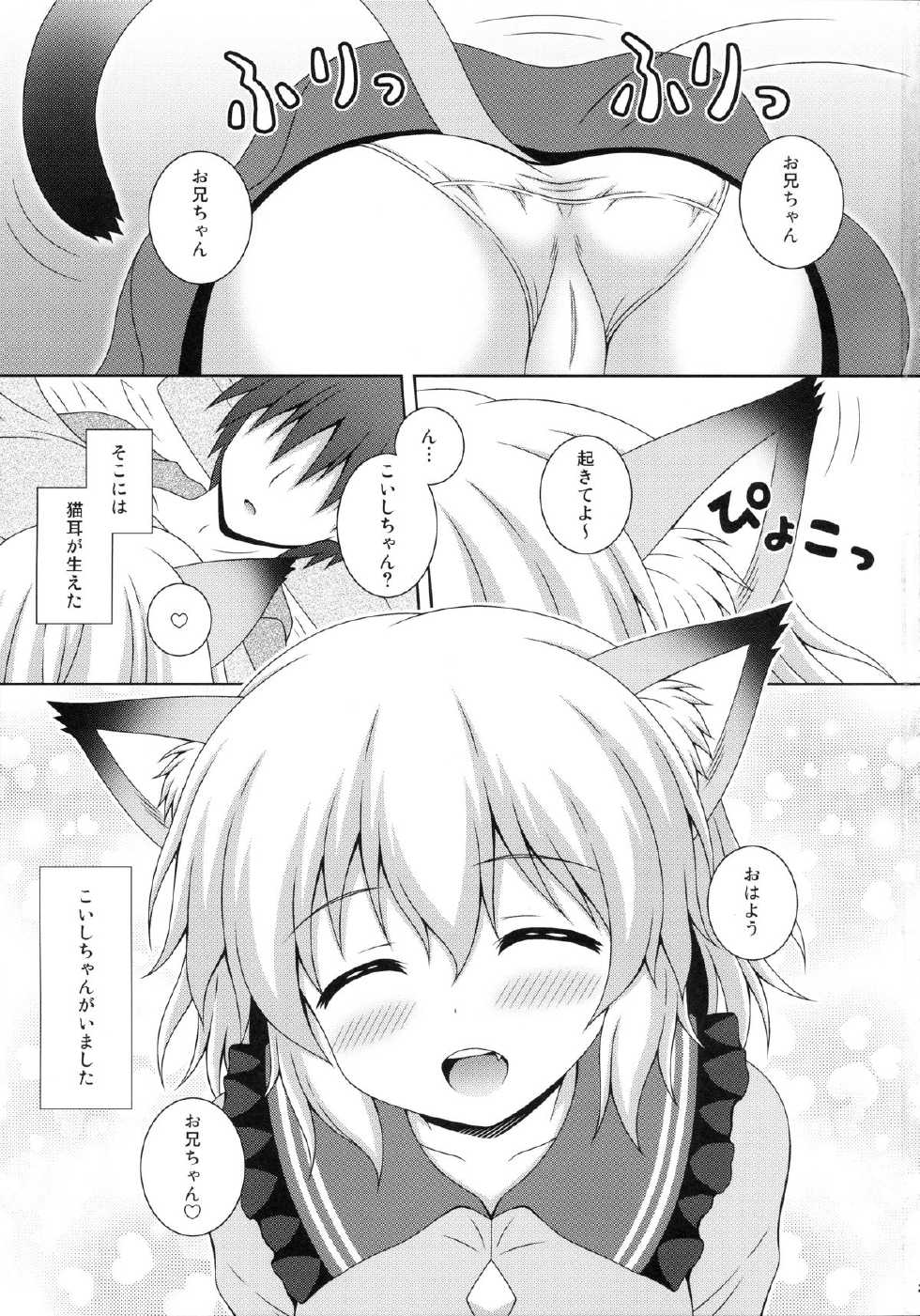 (C85) [I'm (Nagana)] Nyakotto Koishi (Touhou Project) - Page 3