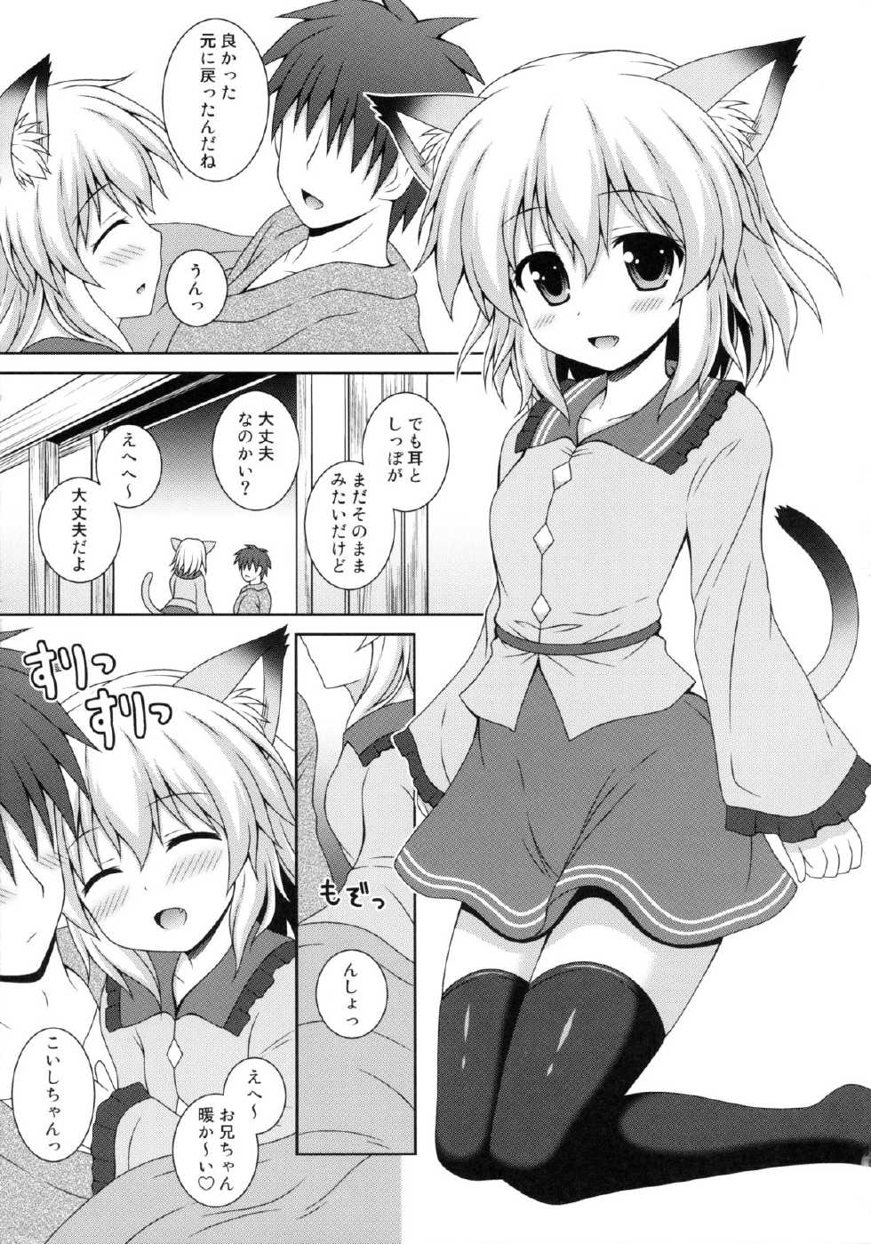 (C85) [I'm (Nagana)] Nyakotto Koishi (Touhou Project) - Page 7