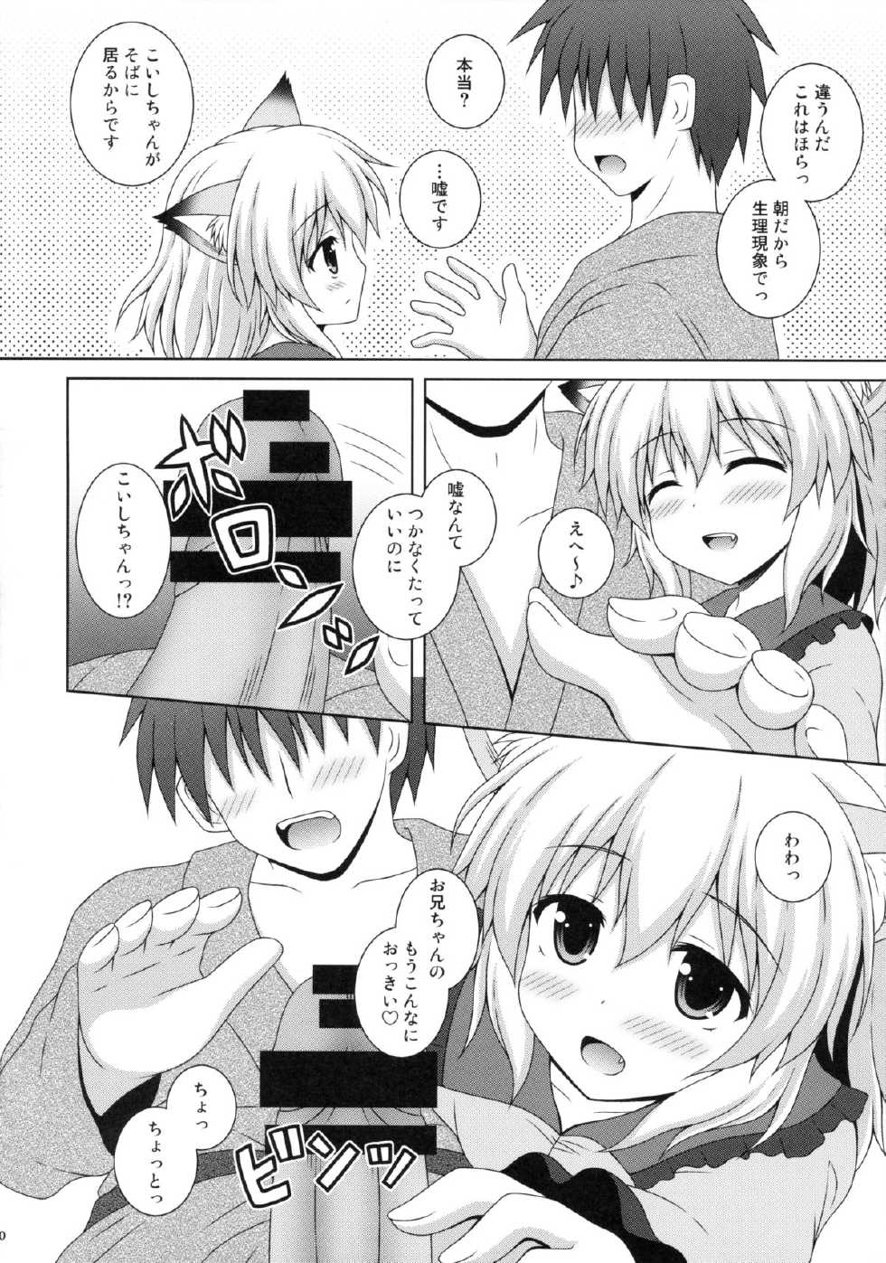 (C85) [I'm (Nagana)] Nyakotto Koishi (Touhou Project) - Page 10