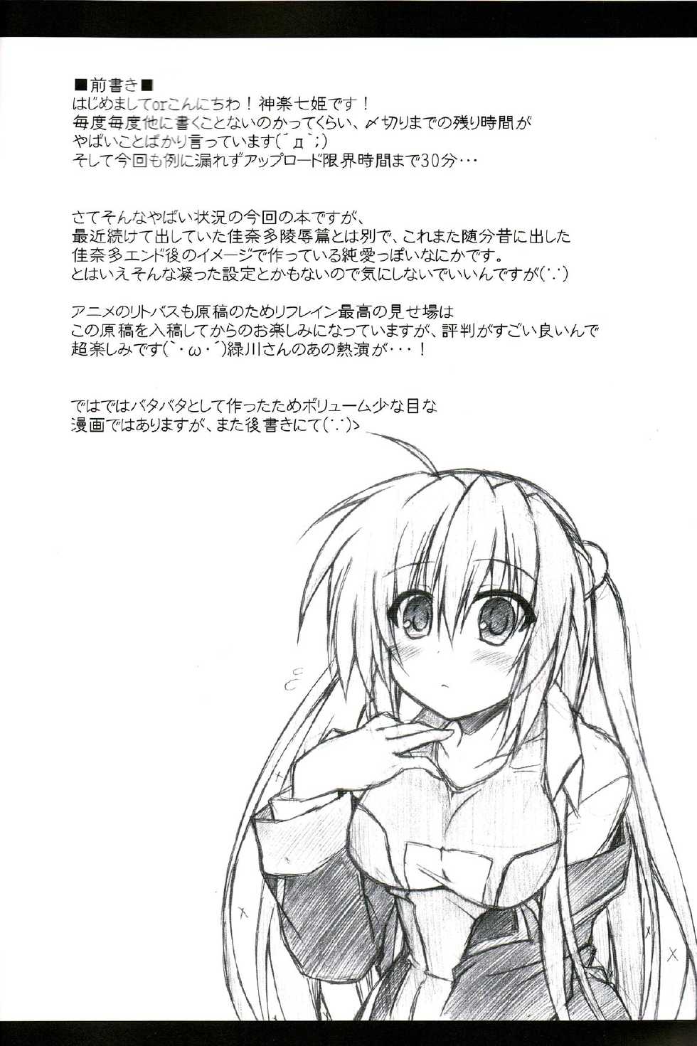 (C85) [Navy Blue (Kagura Nanaki)] Konna Kanata After Ecstasy (Little Busters!) [Chinese] [脸肿汉化组] - Page 4