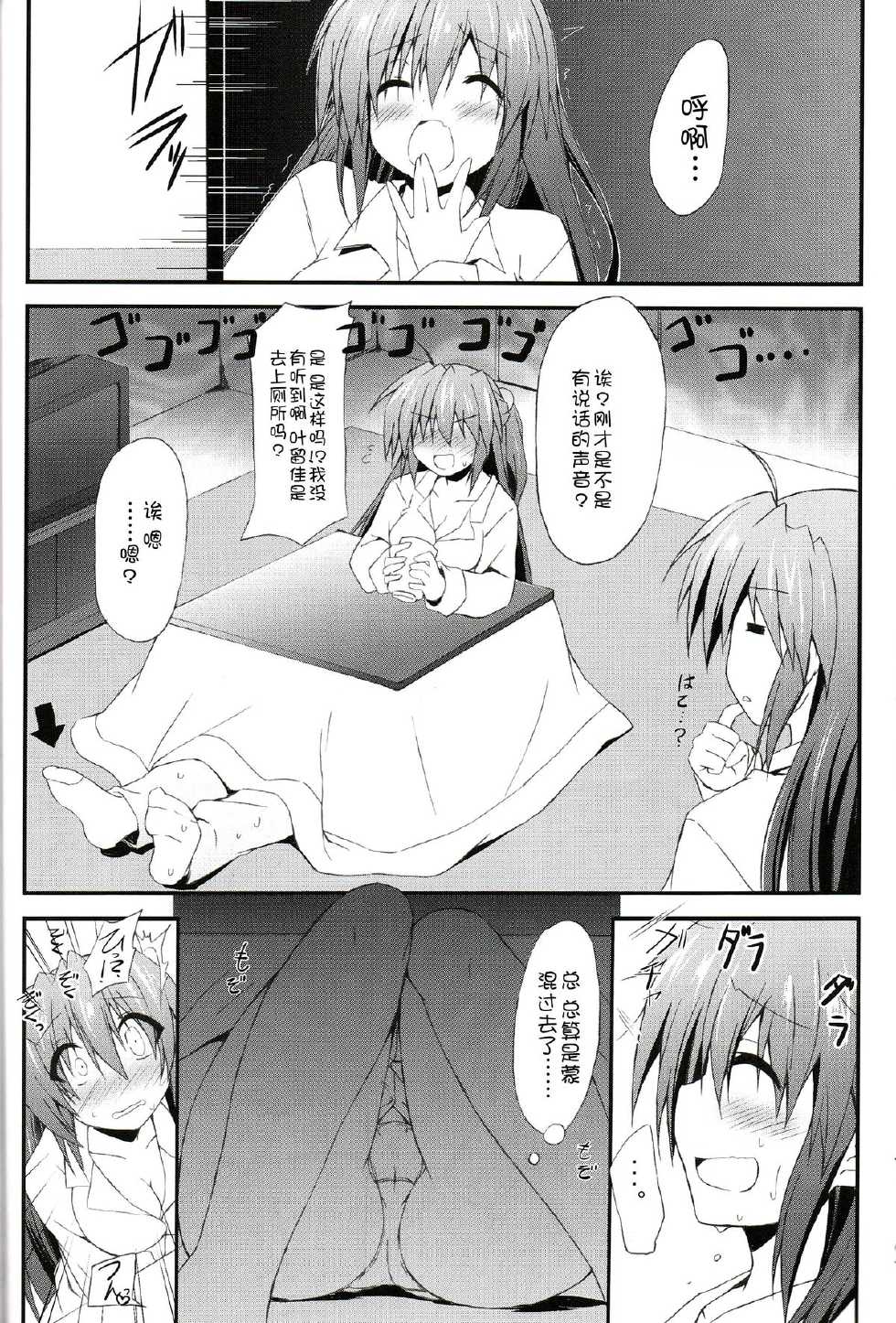(C85) [Navy Blue (Kagura Nanaki)] Konna Kanata After Ecstasy (Little Busters!) [Chinese] [脸肿汉化组] - Page 12