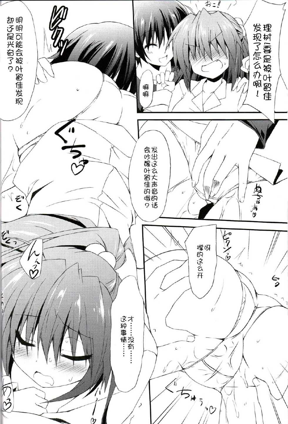 (C85) [Navy Blue (Kagura Nanaki)] Konna Kanata After Ecstasy (Little Busters!) [Chinese] [脸肿汉化组] - Page 14