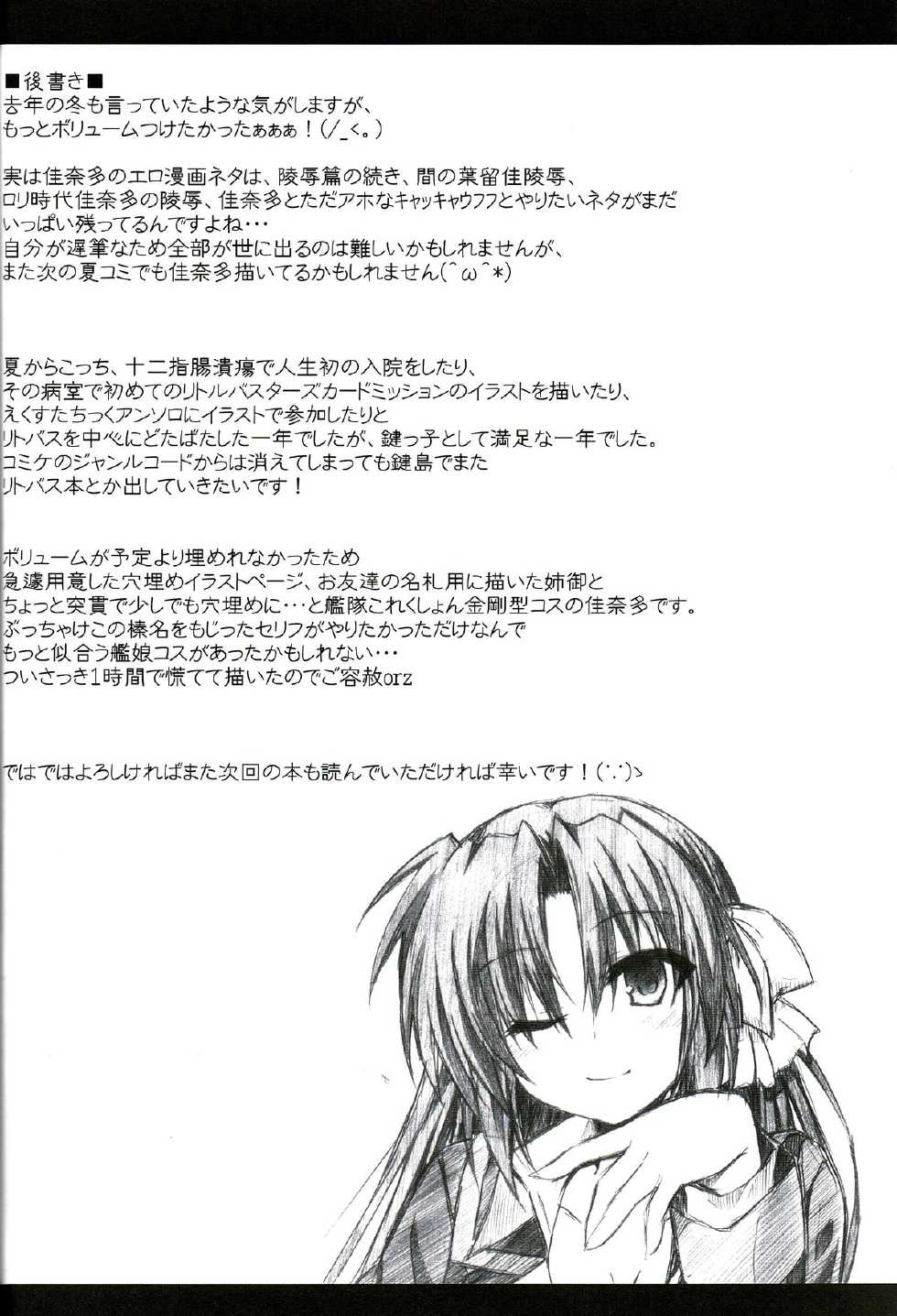 (C85) [Navy Blue (Kagura Nanaki)] Konna Kanata After Ecstasy (Little Busters!) [Chinese] [脸肿汉化组] - Page 20