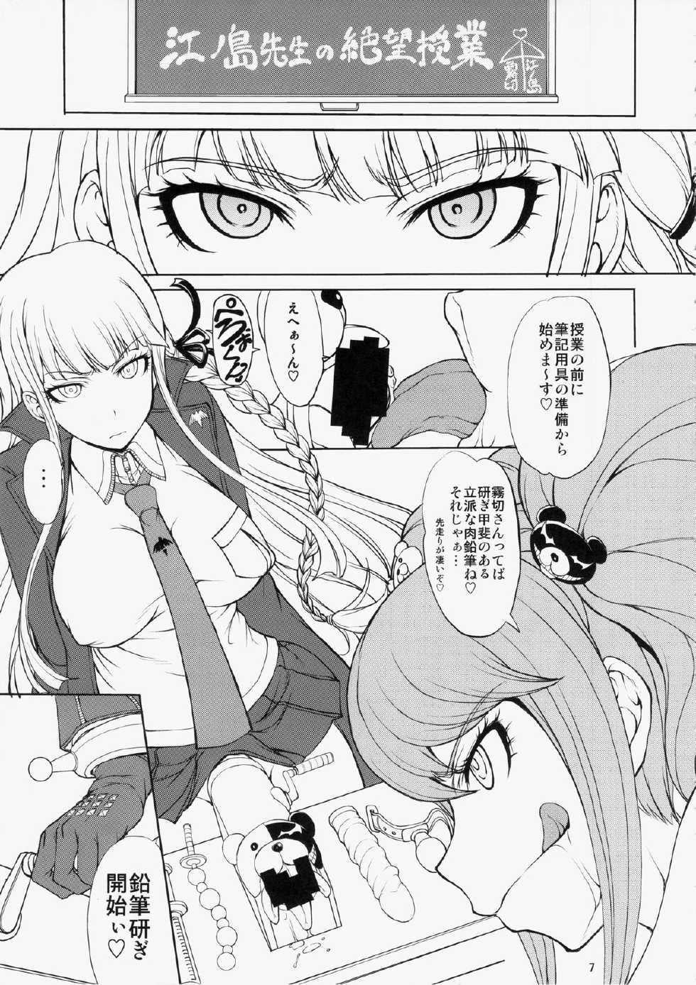 (C85) [Majimadou (Matou)] Enoshima-sensei no Chou Zetsubou-teki Zecchou Jugyou (Danganronpa) - Page 6