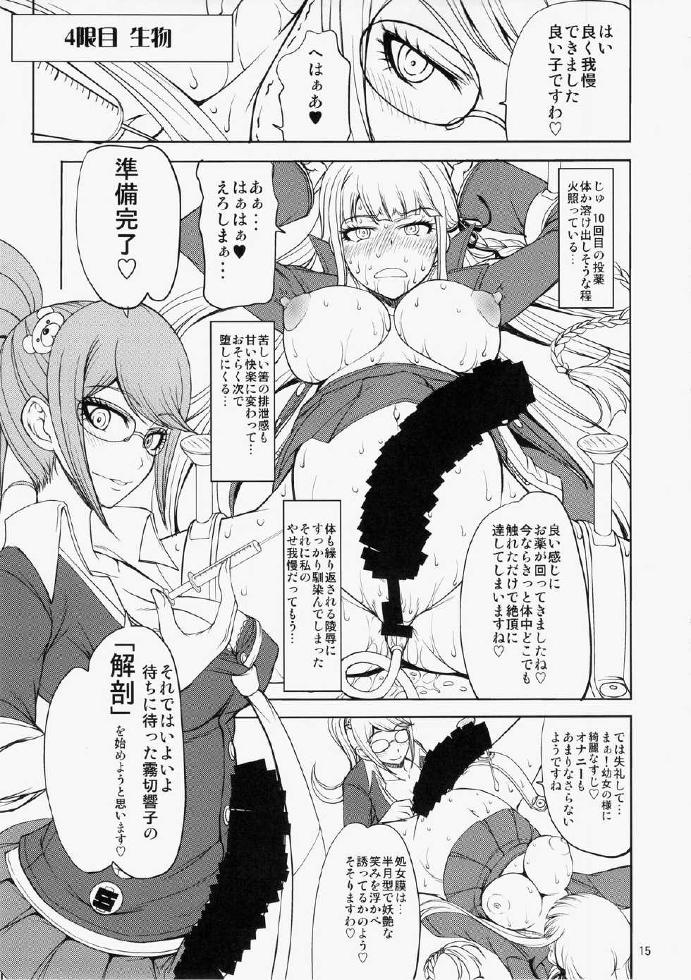 (C85) [Majimadou (Matou)] Enoshima-sensei no Chou Zetsubou-teki Zecchou Jugyou (Danganronpa) - Page 14