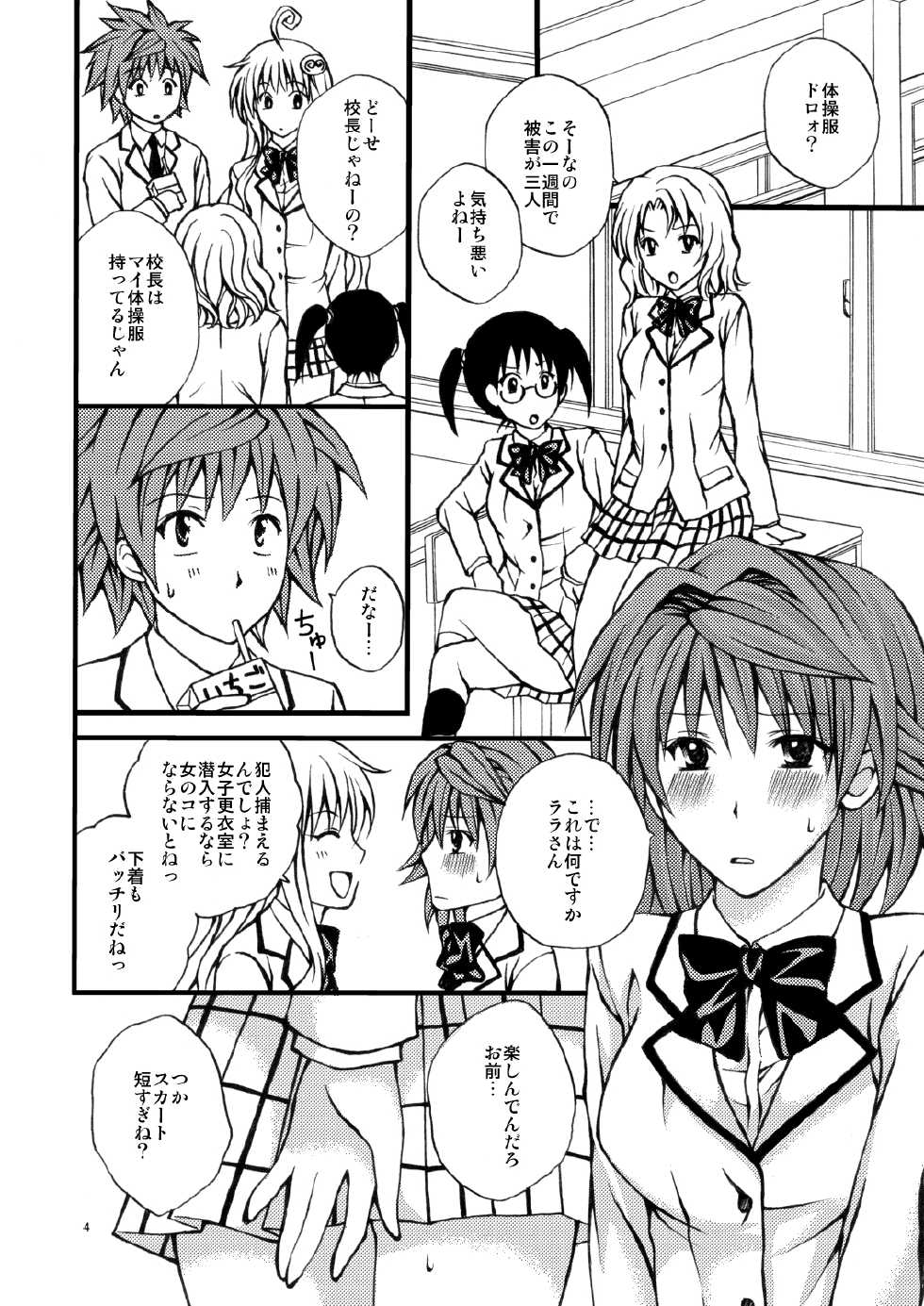 [Hyogetsu (Momonoki Fum)] Riko no Toriko (To LOVE-Ru) [Digital] - Page 4