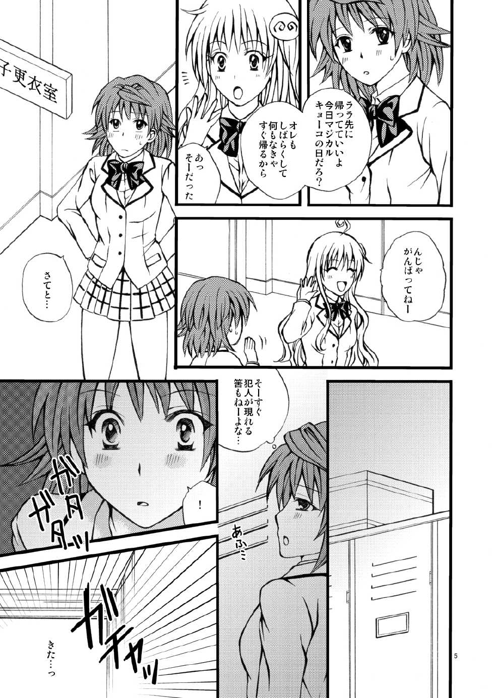 [Hyogetsu (Momonoki Fum)] Riko no Toriko (To LOVE-Ru) [Digital] - Page 5