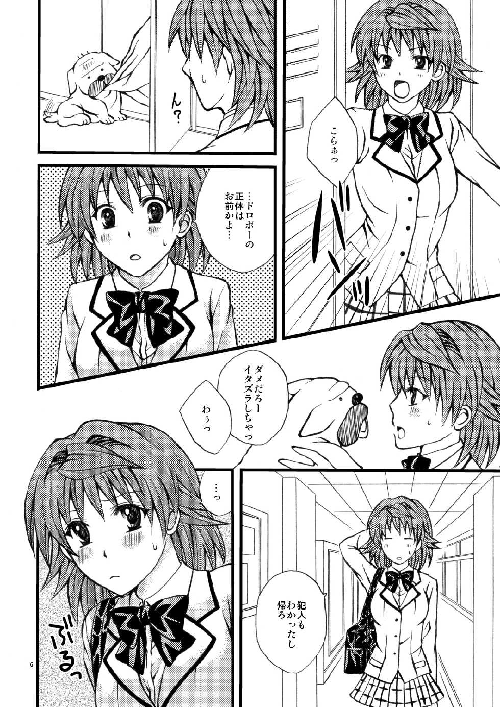 [Hyogetsu (Momonoki Fum)] Riko no Toriko (To LOVE-Ru) [Digital] - Page 6