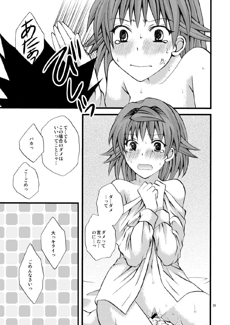 [Hyogetsu (Momonoki Fum)] Riko no Toriko (To LOVE-Ru) [Digital] - Page 33