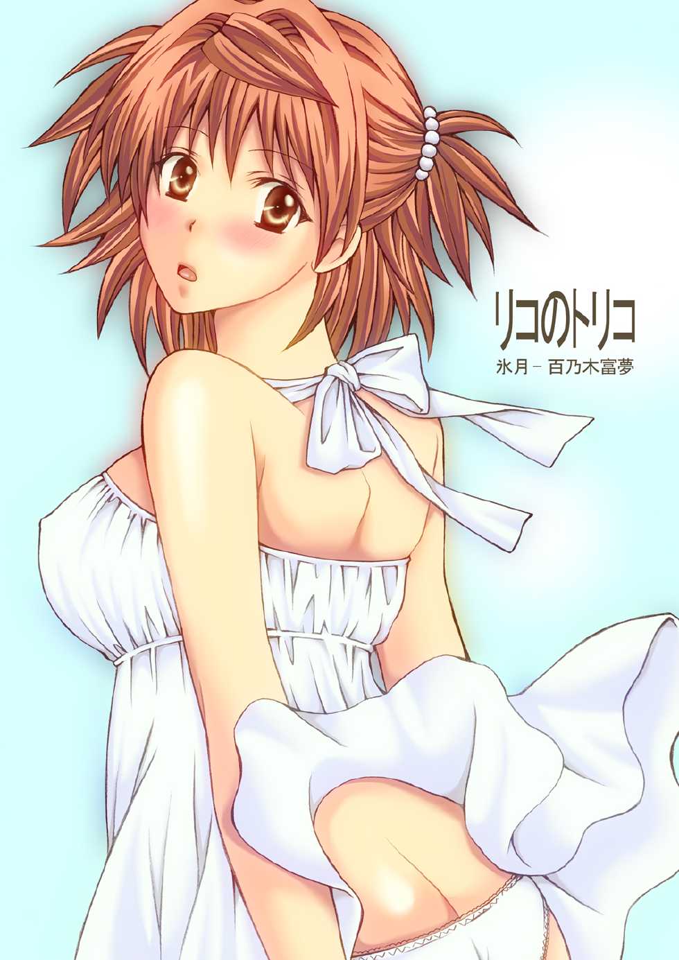 [Hyogetsu (Momonoki Fum)] Riko no Toriko (To LOVE-Ru) [Digital] - Page 36